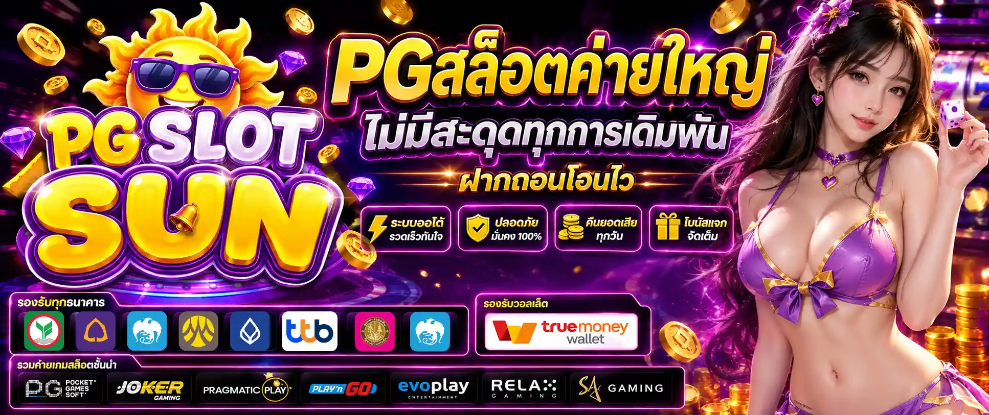 PGSLOTSUN